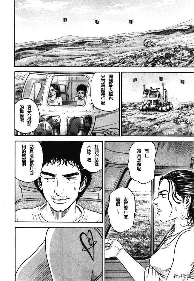 宇宙兄弟[拷贝漫画]韩漫全集-第18卷无删减无遮挡章节图片 