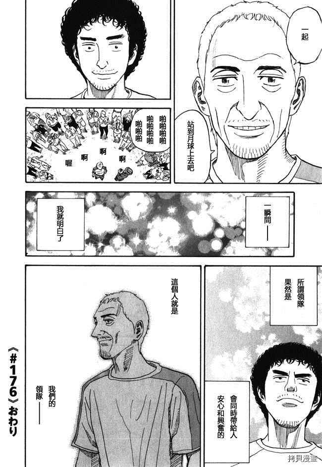 宇宙兄弟[拷贝漫画]韩漫全集-第18卷无删减无遮挡章节图片 