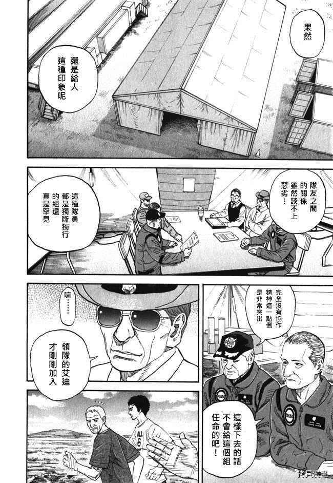 宇宙兄弟[拷贝漫画]韩漫全集-第18卷无删减无遮挡章节图片 