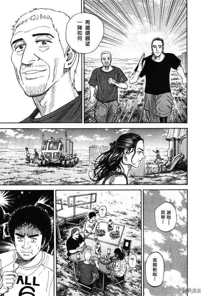 宇宙兄弟[拷贝漫画]韩漫全集-第18卷无删减无遮挡章节图片 