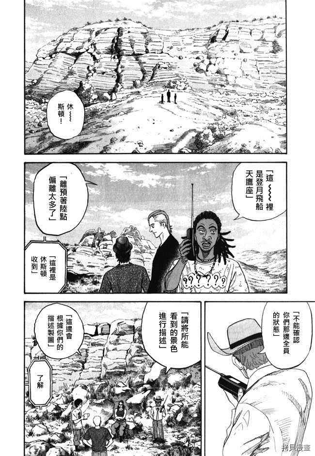 宇宙兄弟[拷贝漫画]韩漫全集-第18卷无删减无遮挡章节图片 
