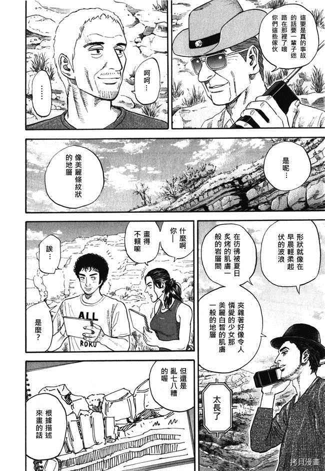 宇宙兄弟[拷贝漫画]韩漫全集-第18卷无删减无遮挡章节图片 