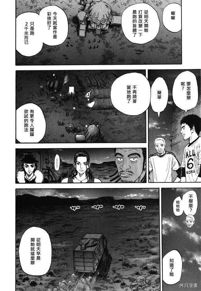 宇宙兄弟[拷贝漫画]韩漫全集-第18卷无删减无遮挡章节图片 