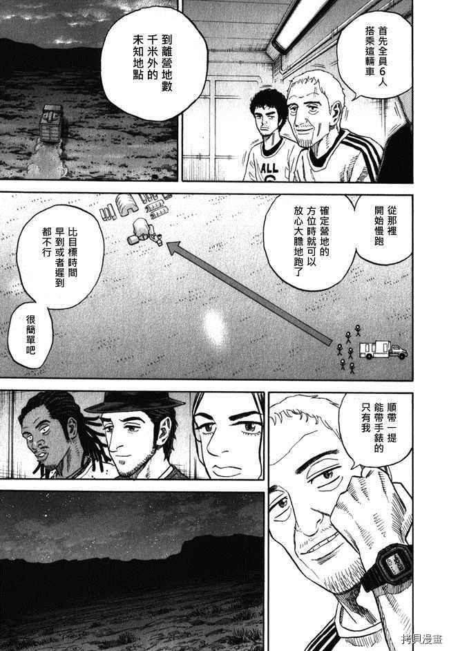宇宙兄弟[拷贝漫画]韩漫全集-第18卷无删减无遮挡章节图片 