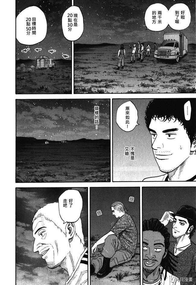 宇宙兄弟[拷贝漫画]韩漫全集-第18卷无删减无遮挡章节图片 