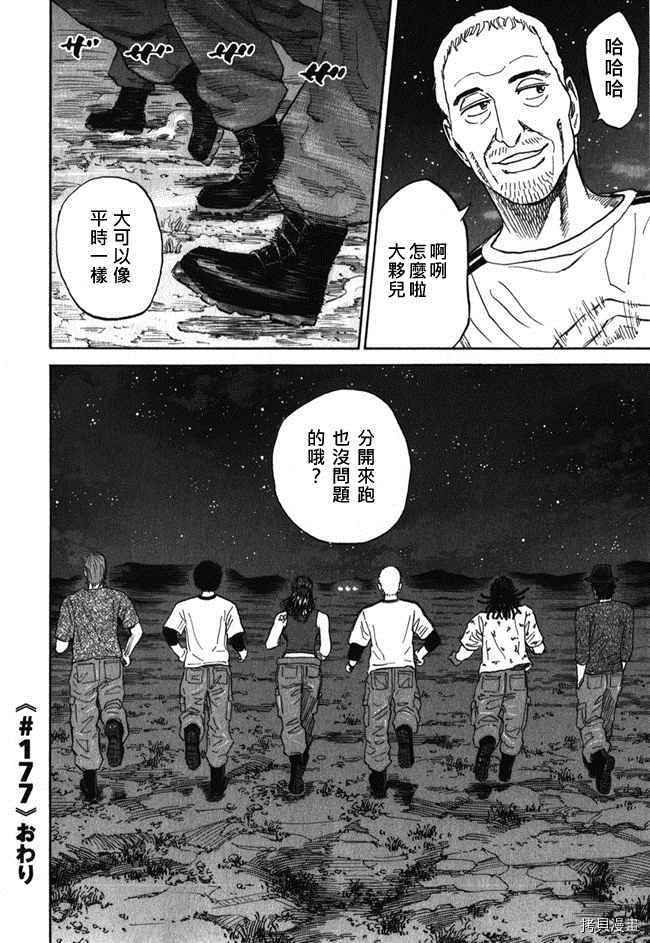 宇宙兄弟[拷贝漫画]韩漫全集-第18卷无删减无遮挡章节图片 