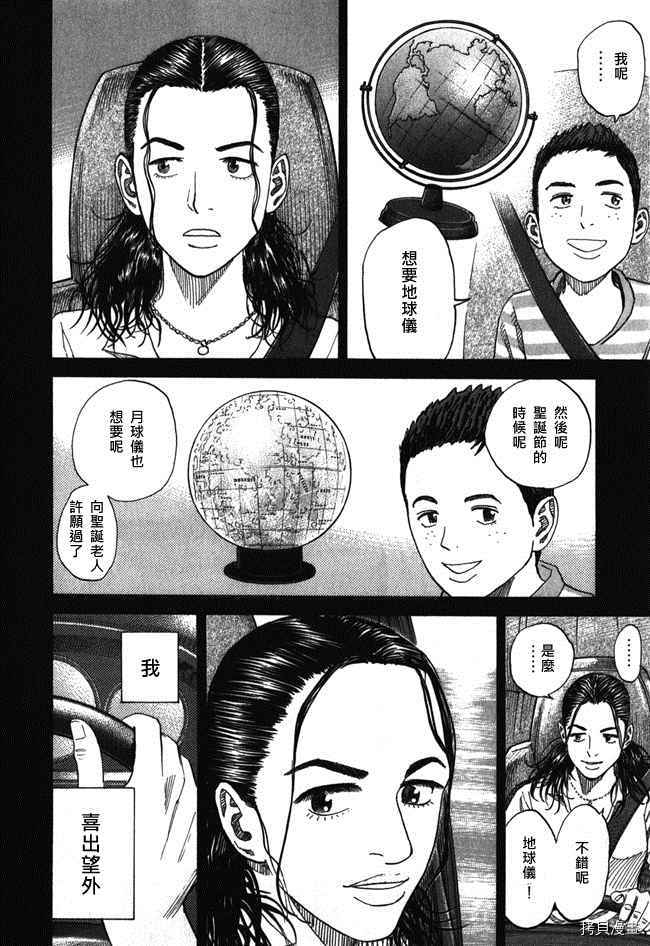 宇宙兄弟[拷贝漫画]韩漫全集-第18卷无删减无遮挡章节图片 