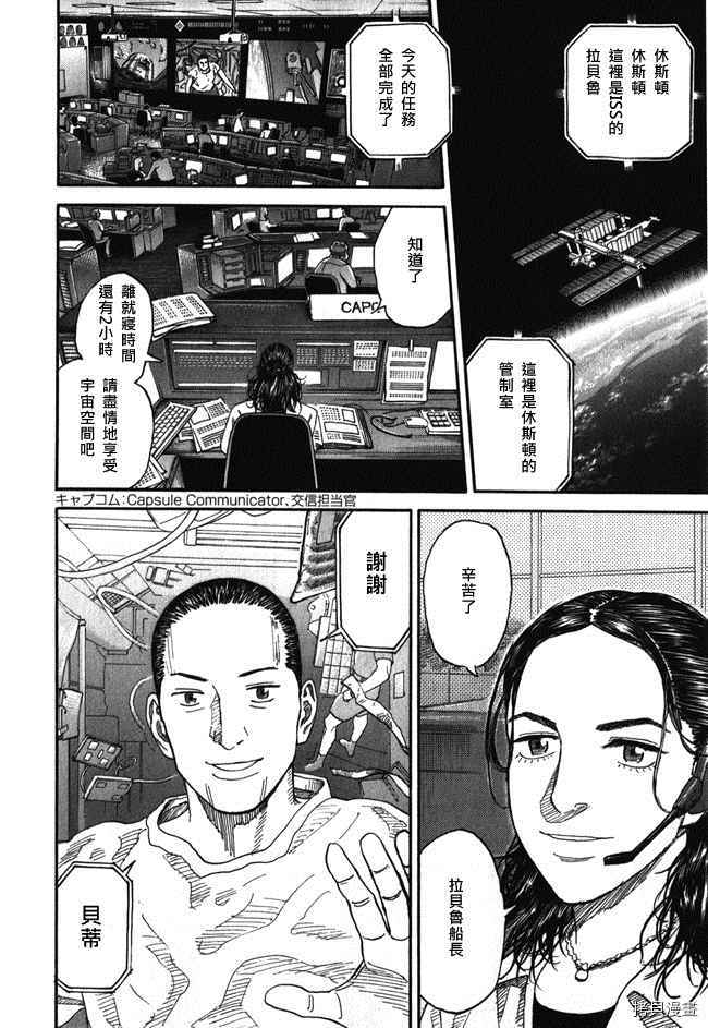 宇宙兄弟[拷贝漫画]韩漫全集-第18卷无删减无遮挡章节图片 