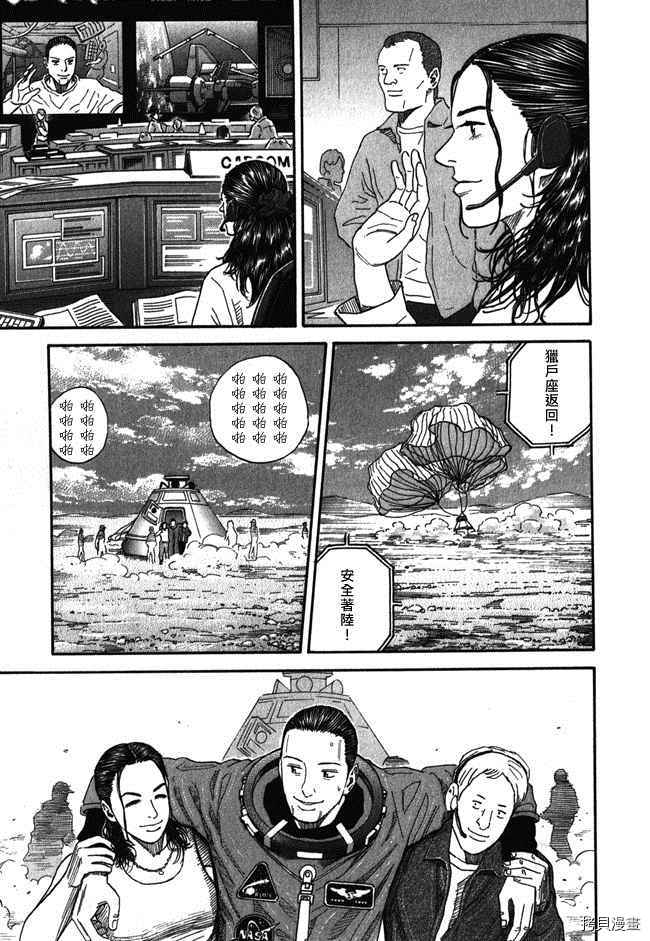 宇宙兄弟[拷贝漫画]韩漫全集-第18卷无删减无遮挡章节图片 