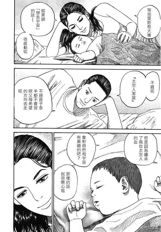 宇宙兄弟[拷贝漫画]韩漫全集-第18卷无删减无遮挡章节图片 