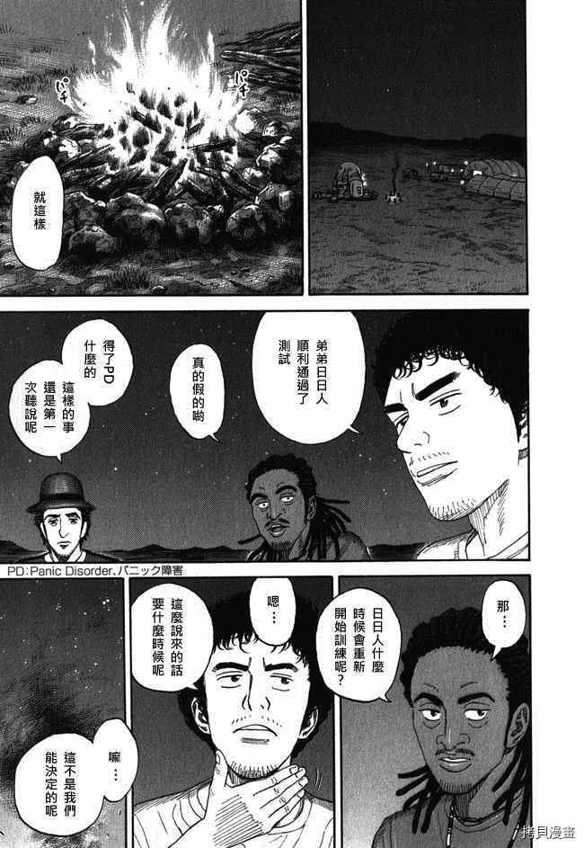 宇宙兄弟[拷贝漫画]韩漫全集-第18卷无删减无遮挡章节图片 