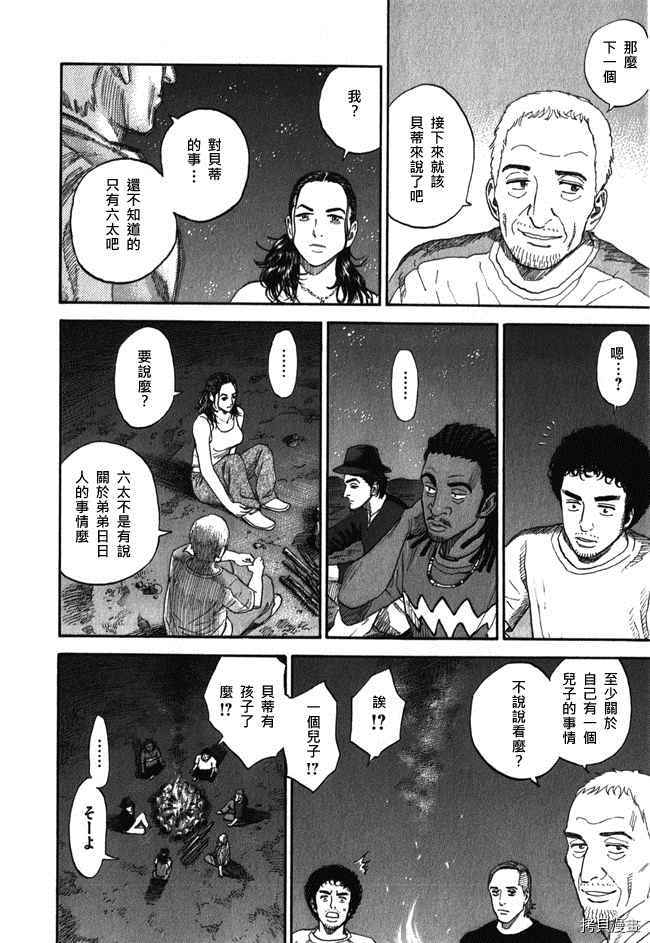 宇宙兄弟[拷贝漫画]韩漫全集-第18卷无删减无遮挡章节图片 