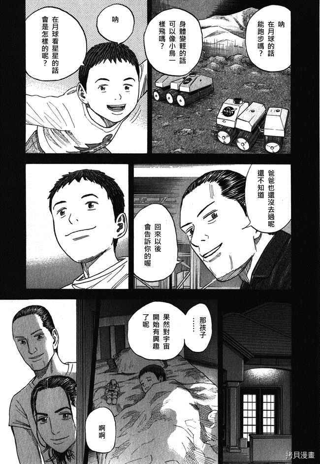 宇宙兄弟[拷贝漫画]韩漫全集-第18卷无删减无遮挡章节图片 