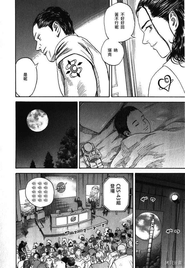宇宙兄弟[拷贝漫画]韩漫全集-第18卷无删减无遮挡章节图片 