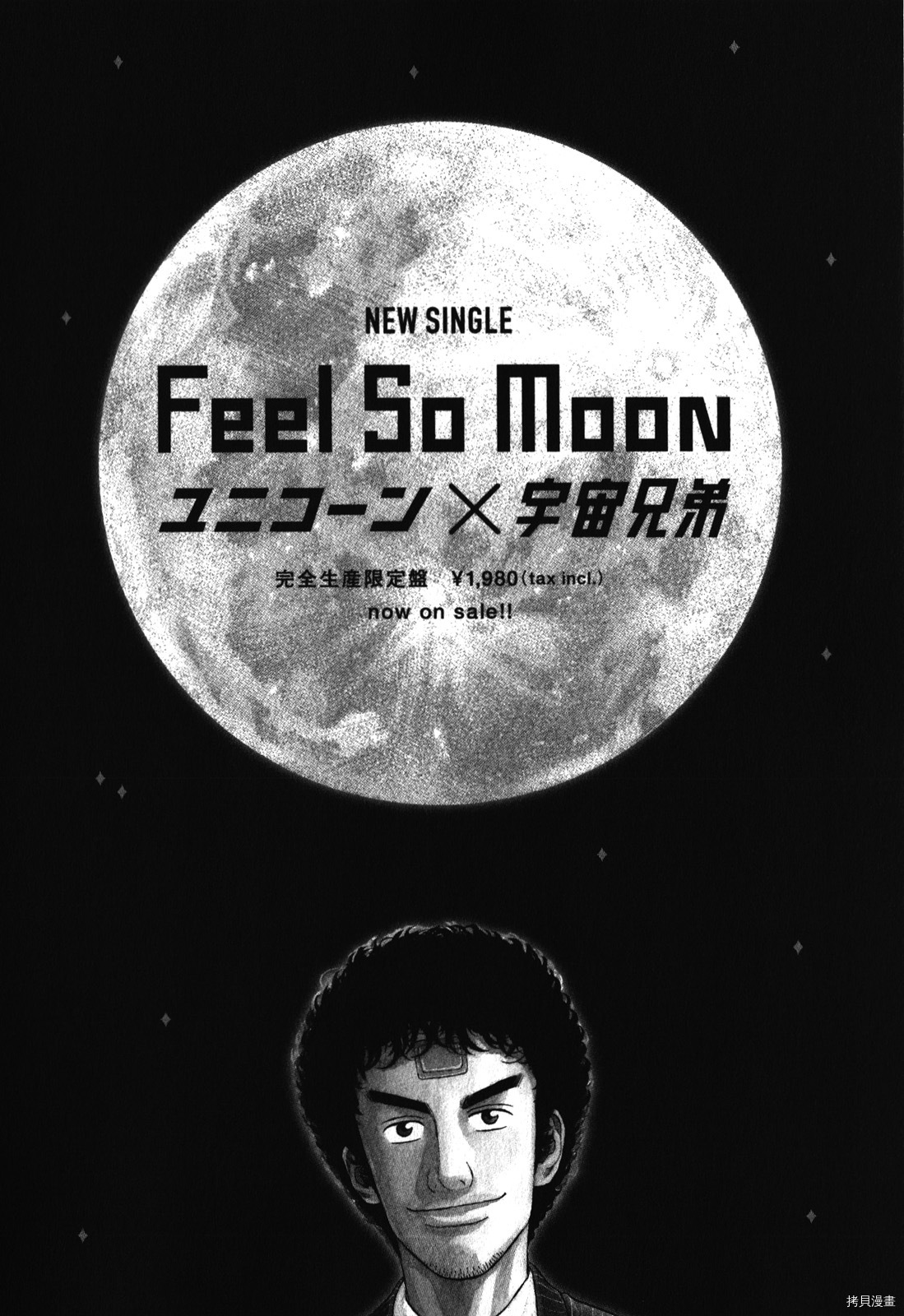 宇宙兄弟[拷贝漫画]韩漫全集-第18卷无删减无遮挡章节图片 
