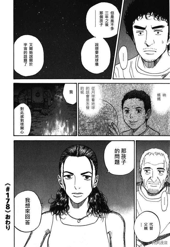 宇宙兄弟[拷贝漫画]韩漫全集-第18卷无删减无遮挡章节图片 