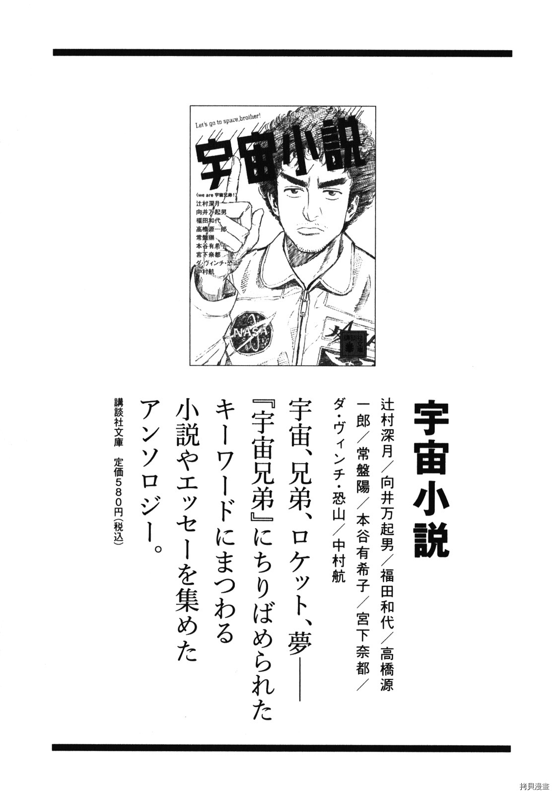 宇宙兄弟[拷贝漫画]韩漫全集-第18卷无删减无遮挡章节图片 