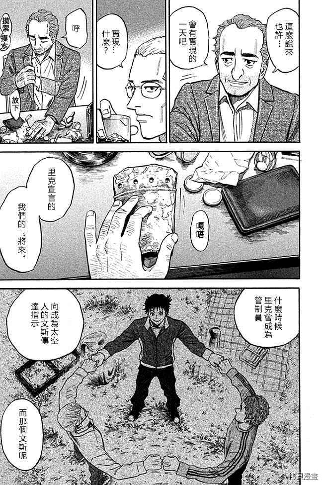宇宙兄弟[拷贝漫画]韩漫全集-第19卷无删减无遮挡章节图片 