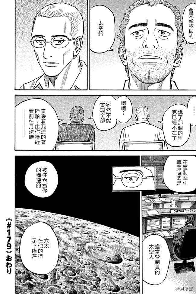 宇宙兄弟[拷贝漫画]韩漫全集-第19卷无删减无遮挡章节图片 