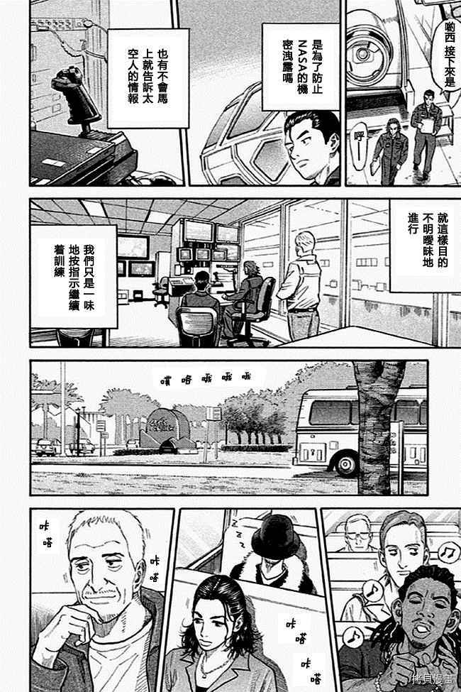 宇宙兄弟[拷贝漫画]韩漫全集-第19卷无删减无遮挡章节图片 
