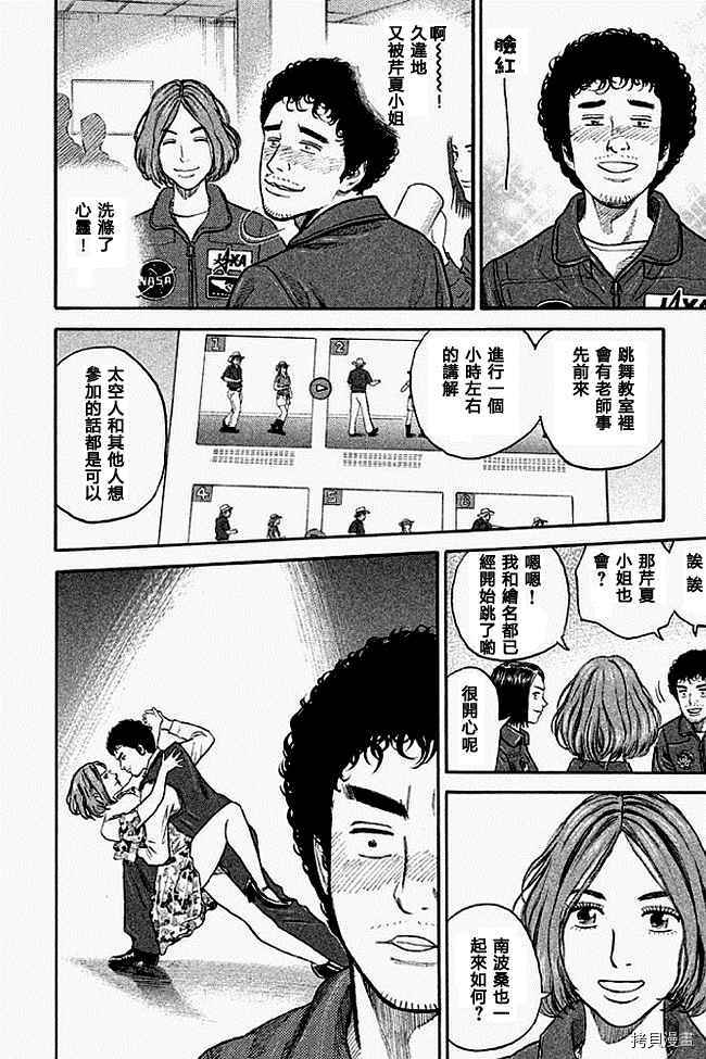 宇宙兄弟[拷贝漫画]韩漫全集-第19卷无删减无遮挡章节图片 