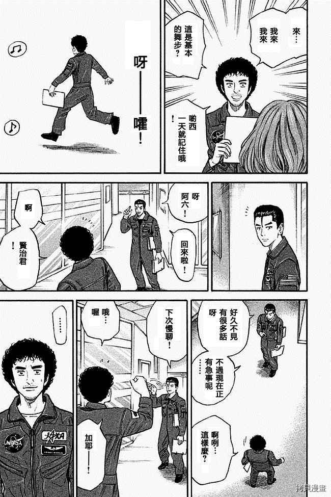 宇宙兄弟[拷贝漫画]韩漫全集-第19卷无删减无遮挡章节图片 