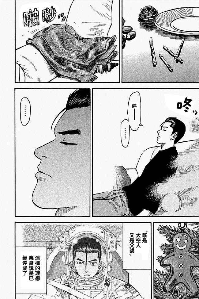 宇宙兄弟[拷贝漫画]韩漫全集-第19卷无删减无遮挡章节图片 
