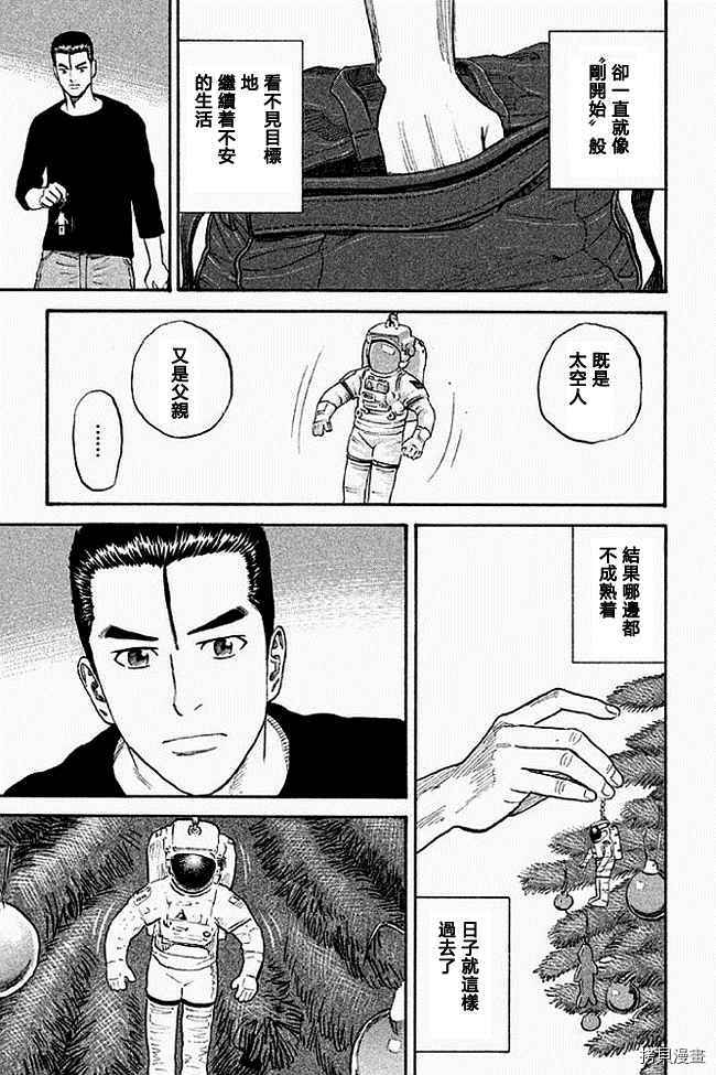 宇宙兄弟[拷贝漫画]韩漫全集-第19卷无删减无遮挡章节图片 