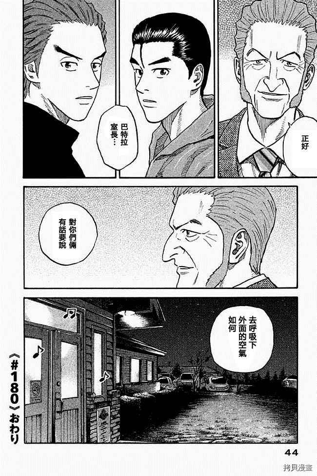 宇宙兄弟[拷贝漫画]韩漫全集-第19卷无删减无遮挡章节图片 
