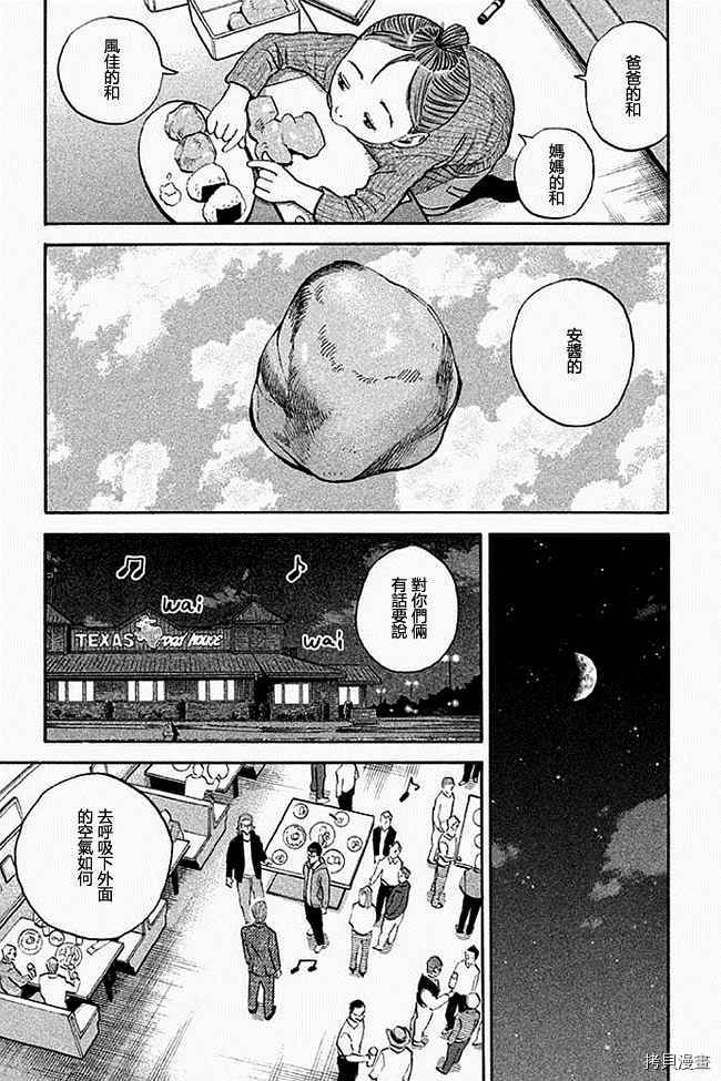 宇宙兄弟[拷贝漫画]韩漫全集-第19卷无删减无遮挡章节图片 