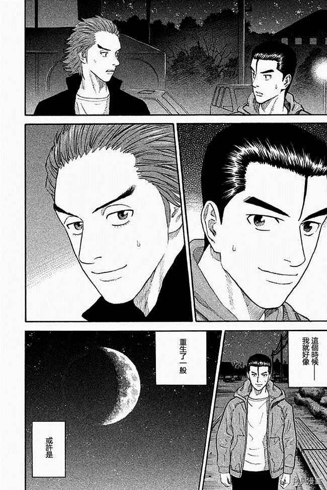 宇宙兄弟[拷贝漫画]韩漫全集-第19卷无删减无遮挡章节图片 