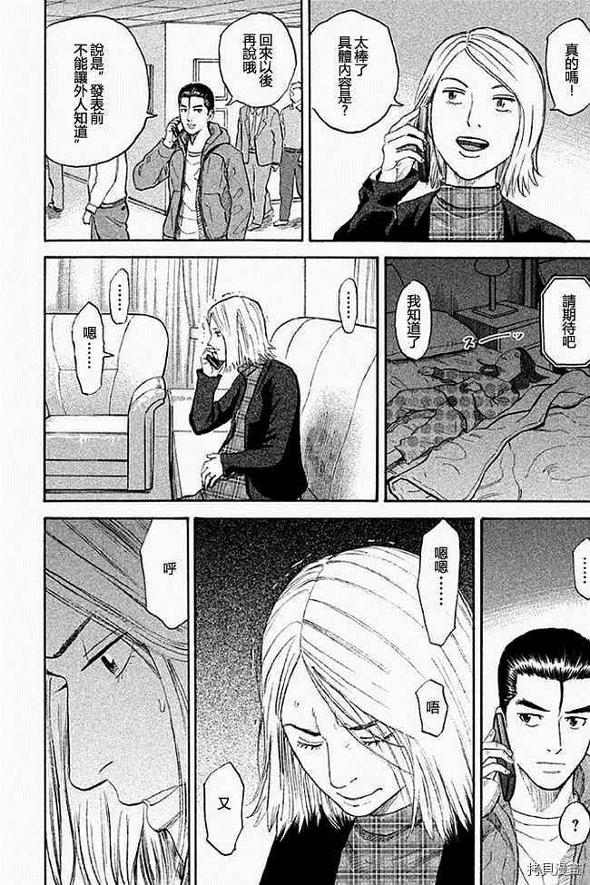 宇宙兄弟[拷贝漫画]韩漫全集-第19卷无删减无遮挡章节图片 