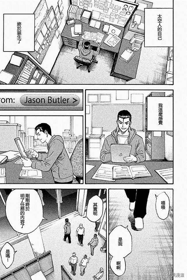宇宙兄弟[拷贝漫画]韩漫全集-第19卷无删减无遮挡章节图片 