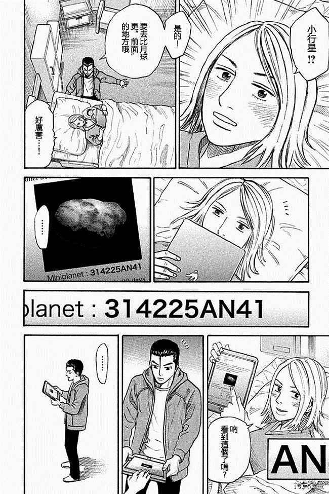 宇宙兄弟[拷贝漫画]韩漫全集-第19卷无删减无遮挡章节图片 
