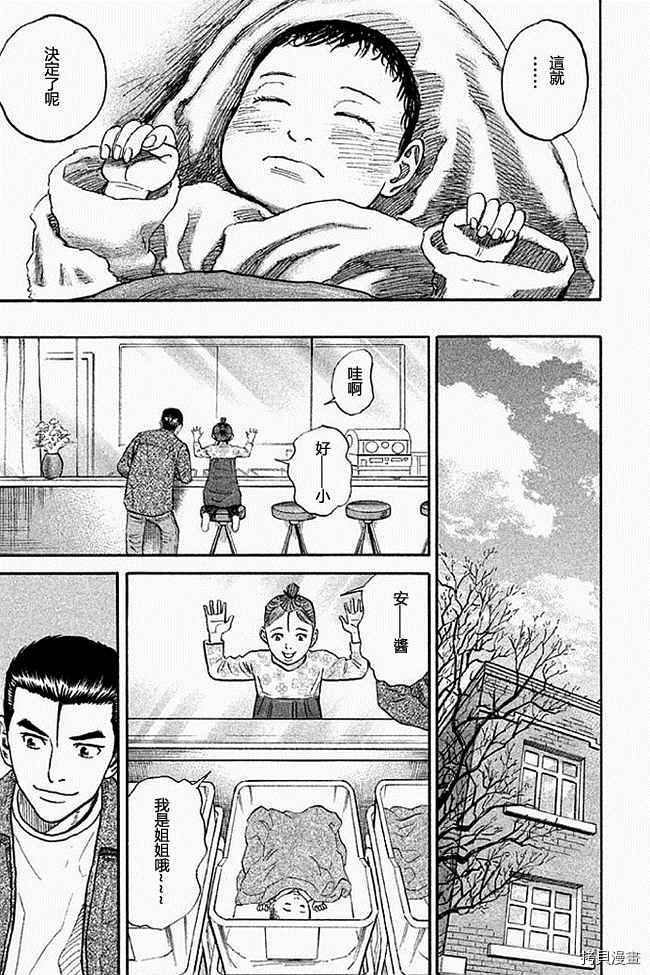 宇宙兄弟[拷贝漫画]韩漫全集-第19卷无删减无遮挡章节图片 