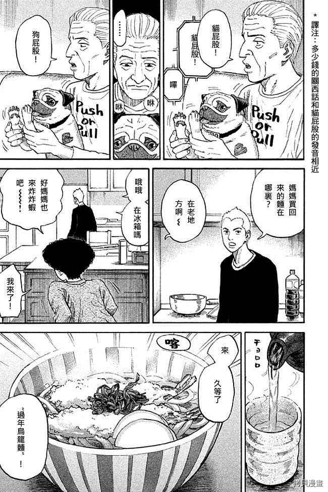 宇宙兄弟[拷贝漫画]韩漫全集-第19卷无删减无遮挡章节图片 