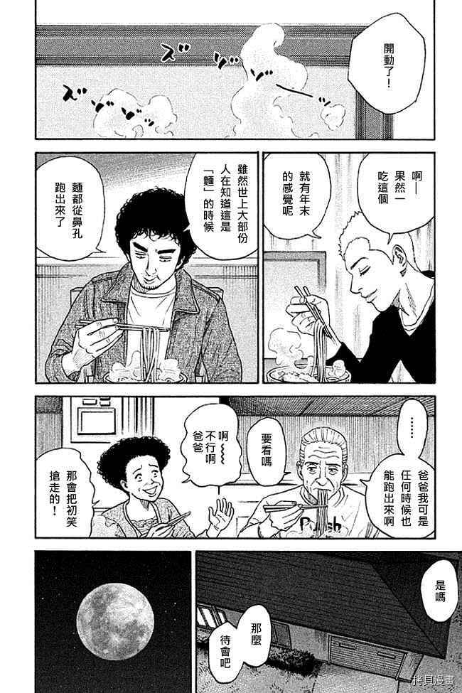 宇宙兄弟[拷贝漫画]韩漫全集-第19卷无删减无遮挡章节图片 