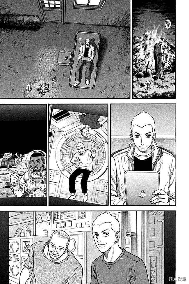 宇宙兄弟[拷贝漫画]韩漫全集-第19卷无删减无遮挡章节图片 