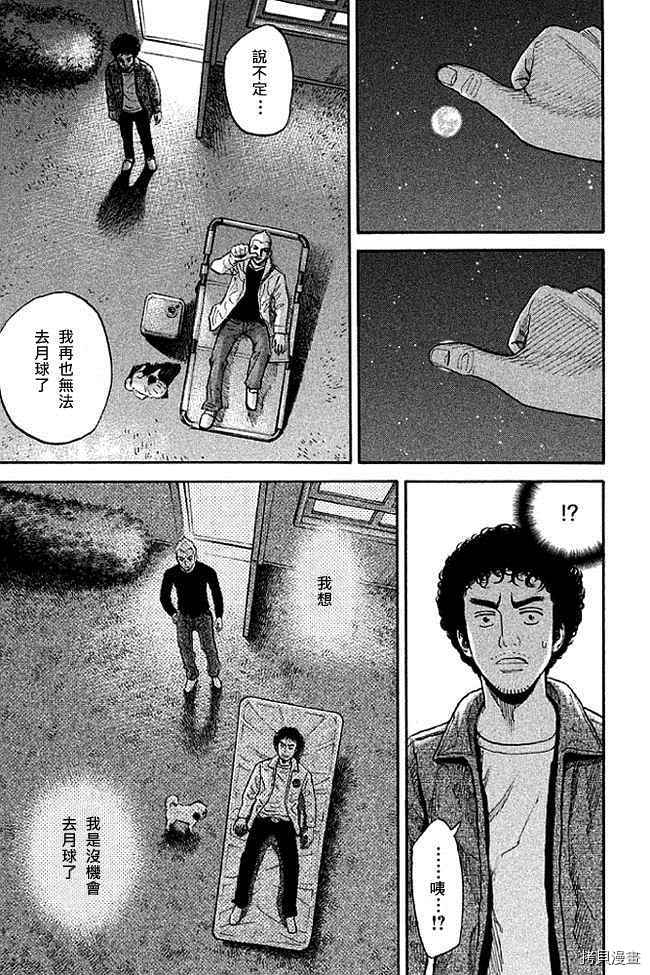 宇宙兄弟[拷贝漫画]韩漫全集-第19卷无删减无遮挡章节图片 