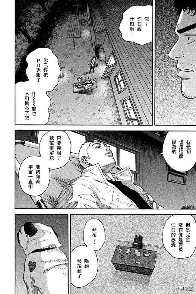 宇宙兄弟[拷贝漫画]韩漫全集-第19卷无删减无遮挡章节图片 