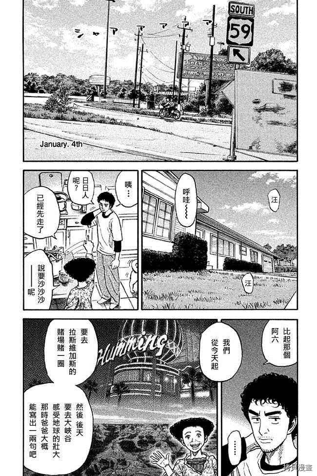 宇宙兄弟[拷贝漫画]韩漫全集-第19卷无删减无遮挡章节图片 