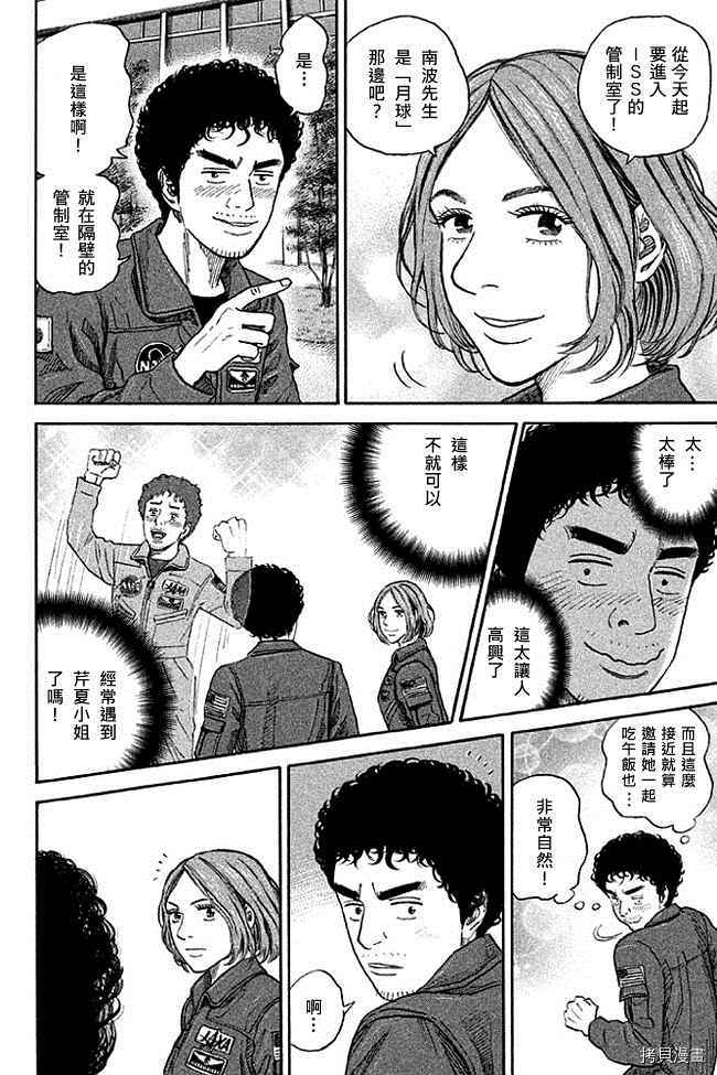 宇宙兄弟[拷贝漫画]韩漫全集-第19卷无删减无遮挡章节图片 
