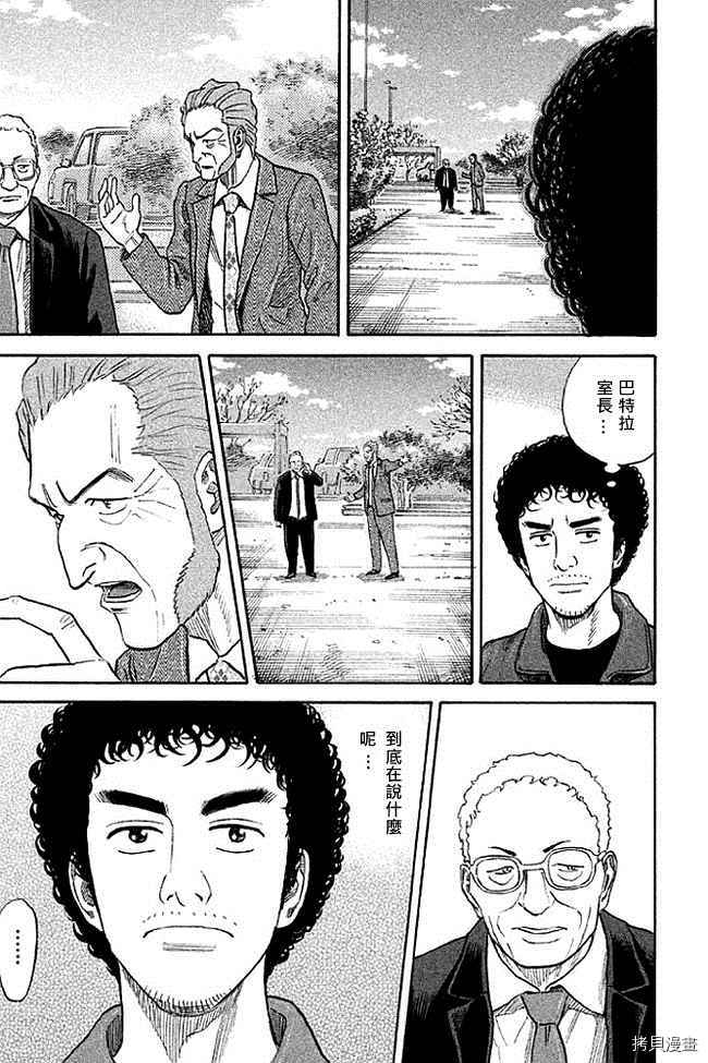 宇宙兄弟[拷贝漫画]韩漫全集-第19卷无删减无遮挡章节图片 