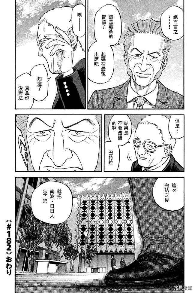 宇宙兄弟[拷贝漫画]韩漫全集-第19卷无删减无遮挡章节图片 