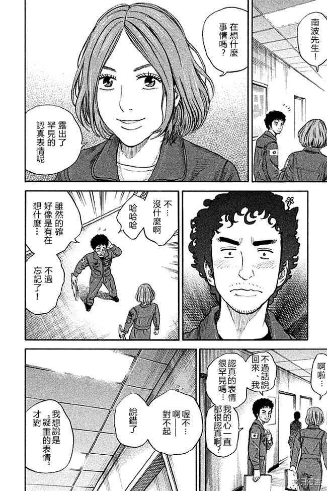 宇宙兄弟[拷贝漫画]韩漫全集-第19卷无删减无遮挡章节图片 
