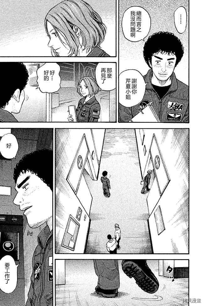 宇宙兄弟[拷贝漫画]韩漫全集-第19卷无删减无遮挡章节图片 