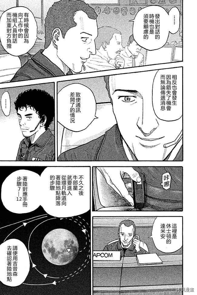宇宙兄弟[拷贝漫画]韩漫全集-第19卷无删减无遮挡章节图片 