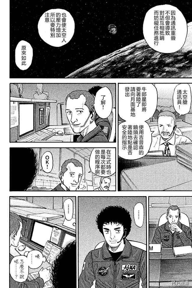 宇宙兄弟[拷贝漫画]韩漫全集-第19卷无删减无遮挡章节图片 
