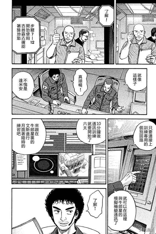 宇宙兄弟[拷贝漫画]韩漫全集-第19卷无删减无遮挡章节图片 