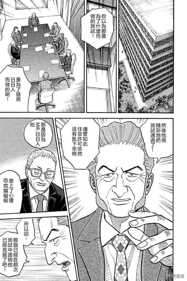 宇宙兄弟[拷贝漫画]韩漫全集-第19卷无删减无遮挡章节图片 
